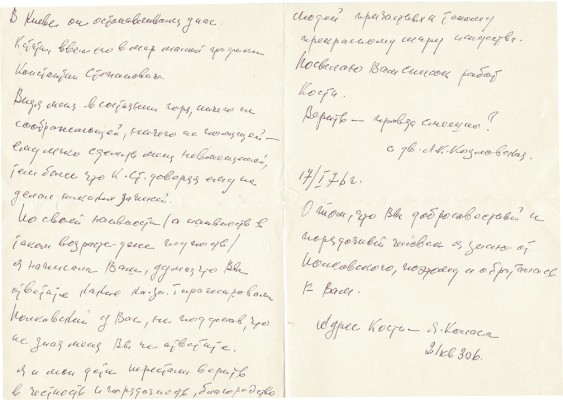 Козловский Константин Степанович. Лот из 20 двух иллюстраций к различным произведениям с приложением четырех рукописных писем автора, адресованных коллекционеру М.В. Трухницкому